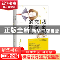 正版 我必须恋爱的理由 王大根著 江西人民出版社 9787210084839