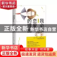 正版 我必须恋爱的理由 王大根著 江西人民出版社 9787210084839