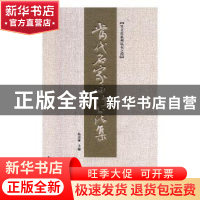 正版 当代名家咏竹书法集 杨茂坤主编 西泠印社出版社 9787550826