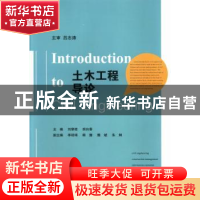 正版 土木工程导论 刘荣桂,胡白香主编 江苏大学出版社 97878113
