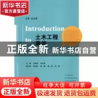正版 土木工程导论 刘荣桂,胡白香主编 江苏大学出版社 97878113