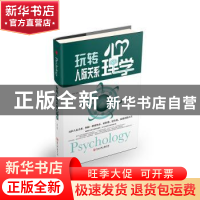 正版 玩转人际关系心理学 桑楚编著 浙江工商大学出版社 97875178