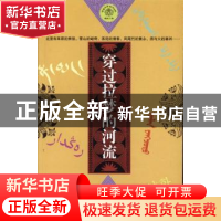 正版 穿过拉梦的河流:叶梅散文 叶梅著 作家出版社 9787506370011