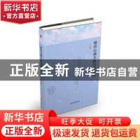 正版 做内心强大的完美女人 文思源编著 浙江工商大学出版社 9787