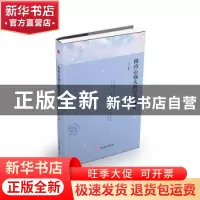 正版 做内心强大的完美女人 文思源编著 浙江工商大学出版社 9787