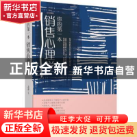 正版 你的第一本销售心理学:绘本典藏版 文明德 江西美术出版社 9