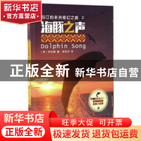 正版 海豚之声:影像青少版 (英)劳伦娟著 浙江摄影出版社 9787551
