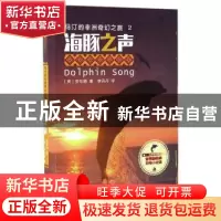 正版 海豚之声:影像青少版 (英)劳伦娟著 浙江摄影出版社 9787551
