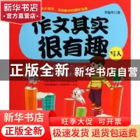正版 作文启示很有趣:写人 李锡琴 辽宁人民出版社 9787205072940
