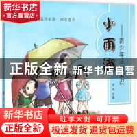 正版 小雨滴:青少年法律常识 沈淬主编 人民出版社 9787010148977