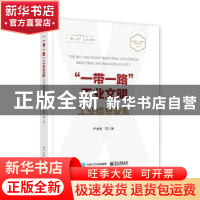 正版 “一带一路”工业文明:工业信息安全:Industrial informatio