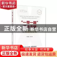 正版 “一带一路”工业文明:工业信息安全:Industrial informatio