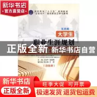 正版 大学生职业生涯规划与就业创业指导 王宝平,冯晓明主编 航