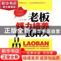 正版 老板倾力培养的10种人 高杰编著 北京工业大学出版社 9787