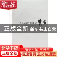 正版 了不起的盖茨比 [美]菲茨杰拉德著 天津人民出版社 97