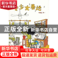 正版 老少女基地 Stella So 生活.读书.新知三联书店 97871080425