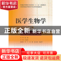 正版 医学生物学:3版 王志宏主编 上海科学技术出版社 9787547818