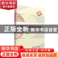 正版 创意型城市的经济哲学研究 李成彬 清华大学出版社 97873024