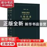 正版 大陆法系 何勤华马贺 蔡迪 等著 商务印书馆 9787100112314