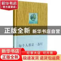 正版 每个人都是一盏灯 李明月文/绘 中央编译出版社 97875117143