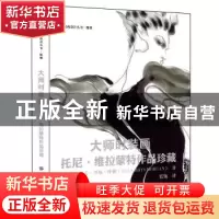 正版 大师时装画:托尼·维拉蒙特作品珍藏 (英)迪安·里斯·摩根(Dea
