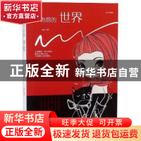 正版 不抱怨的世界:美绘典藏版 连山编著 江西美术出版社 9787548