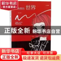 正版 不抱怨的世界:美绘典藏版 连山编著 江西美术出版社 9787548