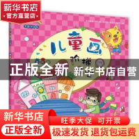 正版 儿童画阶梯课堂:白金版:水彩卷 品悦经典绘画工作室编绘 重