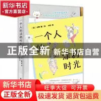 正版 一个人的涂鸦时光 小鸭(日),酷威文化 出品 百花洲文艺出