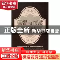正版 理智与情感:爱玛 (英)简·奥斯汀著 中国华侨出版社 97875113