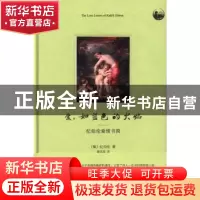 正版 爱,如蓝色的火焰:纪伯伦爱情书简 (黎)纪伯伦著 中央编译出