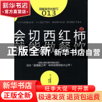 正版 会切西红柿 就能做餐饮 (日)宇野隆史 东方出版社 978750606
