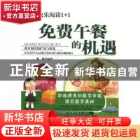 正版 免费午餐的机遇 解鹏编著 郑州大学出版社 9787564526504 书