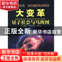 正版 大变革:量子社会与乌班图 (美)霍勒斯·G.坎贝尔(Horace G. C