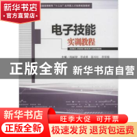 正版 电子技能实训教程 倪丽珺 李成勇 景兴红 李翠锦 西南交通大