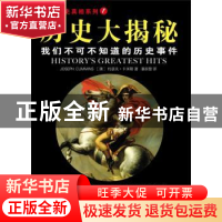 正版 历史大揭秘:我们不可不知道的历史事件 [澳]约瑟夫·卡米斯[J
