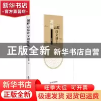 正版 湖畔云庭诗文谜集丛(精) 朱乾坤 中国书籍出版社 9787506875