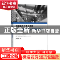 正版 创新融合与平台共享(广告产业的数字化发展路径) 李名亮 学