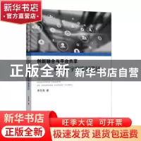 正版 创新融合与平台共享(广告产业的数字化发展路径) 李名亮 学