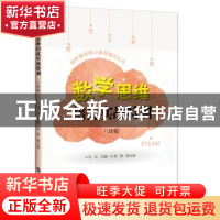 正版 数学思维培优实战特训(8年级)/初中数学核心素养提升丛书 编