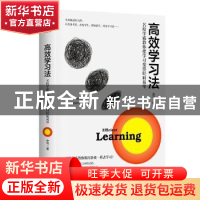 正版 高效学习法 : 名校学霸教你把学习变得轻而易举 亦弓 北方文