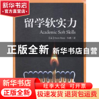 正版 留学软实力 (美)Kenn Ross,孙超著 文汇出版社 97875496155