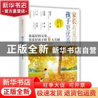 正版 家长有见识,孩子更优秀 江洁 广东旅游出版社 978755701035