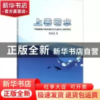 正版 上善若水:中国西南少数民族水文化生态人类学研究 黄龙光著