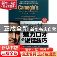 正版 卡耐基魅力口才与说话技巧 (美)卡耐基著 中国商业出版社 97