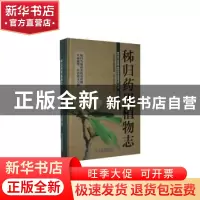 正版 秭归药用植物志(精) 秭归县中医医院,秭归县中医药学会,谭国