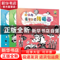 正版 好玩的魔法创意线描画(全3册) 关明尚 等 电子工业出版社