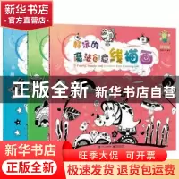 正版 好玩的魔法创意线描画(全3册) 关明尚 等 电子工业出版社