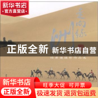 正版 走向绿洲:经君健摄影作品选 经君健 中国社会科学出版社 97