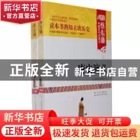 正版 唐史演义 (民国)蔡东藩著 内蒙古人民出版社 9787204119479